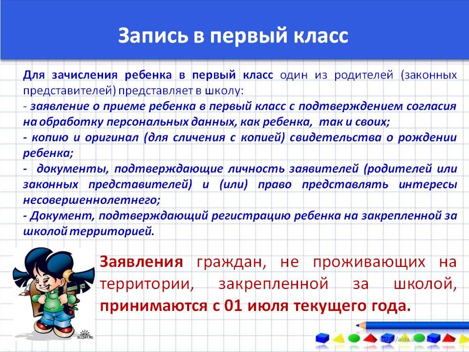 Временное зачисление в школу. Объявление о приеме в первый класс. Запись в школу. Прием детей в первый класс. Зачисление ребенка в школу.